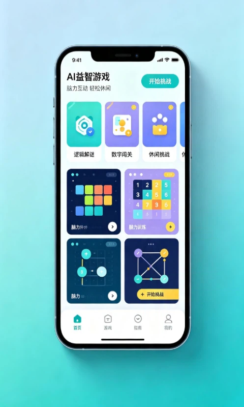 星亿娱乐 AI 益智游戏手机界面