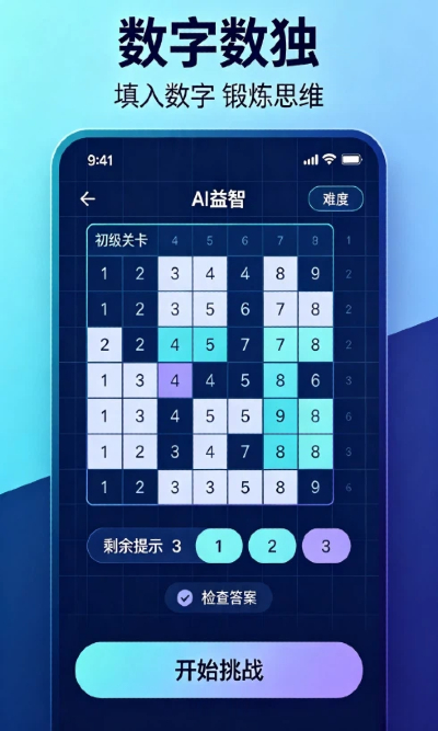 数字数独