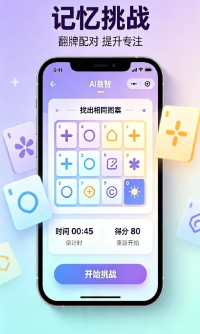 记忆挑战
