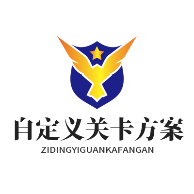 1787212542124501.png 星亿娱乐自定义关卡方案保存弹窗